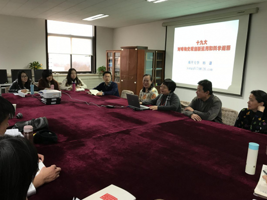 深刻领会十九大精神,坚定马克思主义信仰--南开