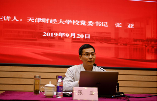 校党委书记张亚为学生讲授形势与政策课-天津财经大学
