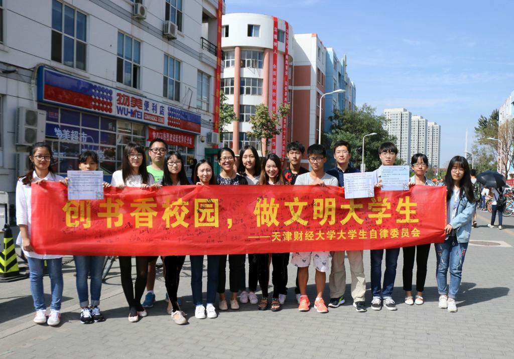 “创书香校园,做文明大学生”