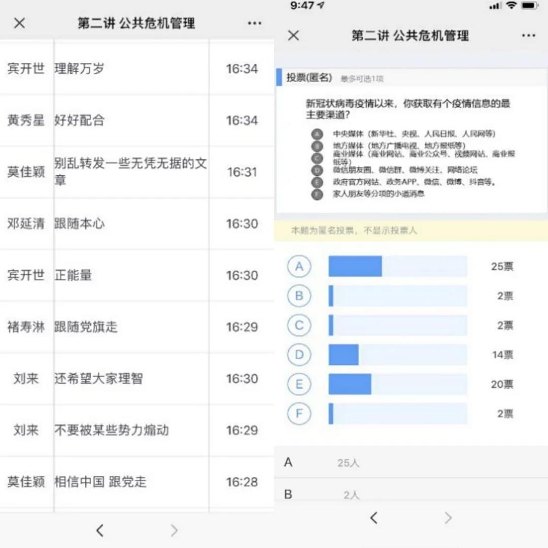 雨课堂部分弹幕与投票题目