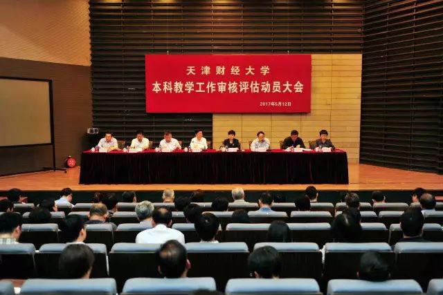 我校召开本科教学工作审核评估动员大会