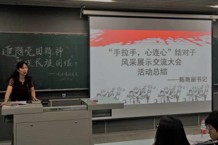 陈艳丽书记总结讲话