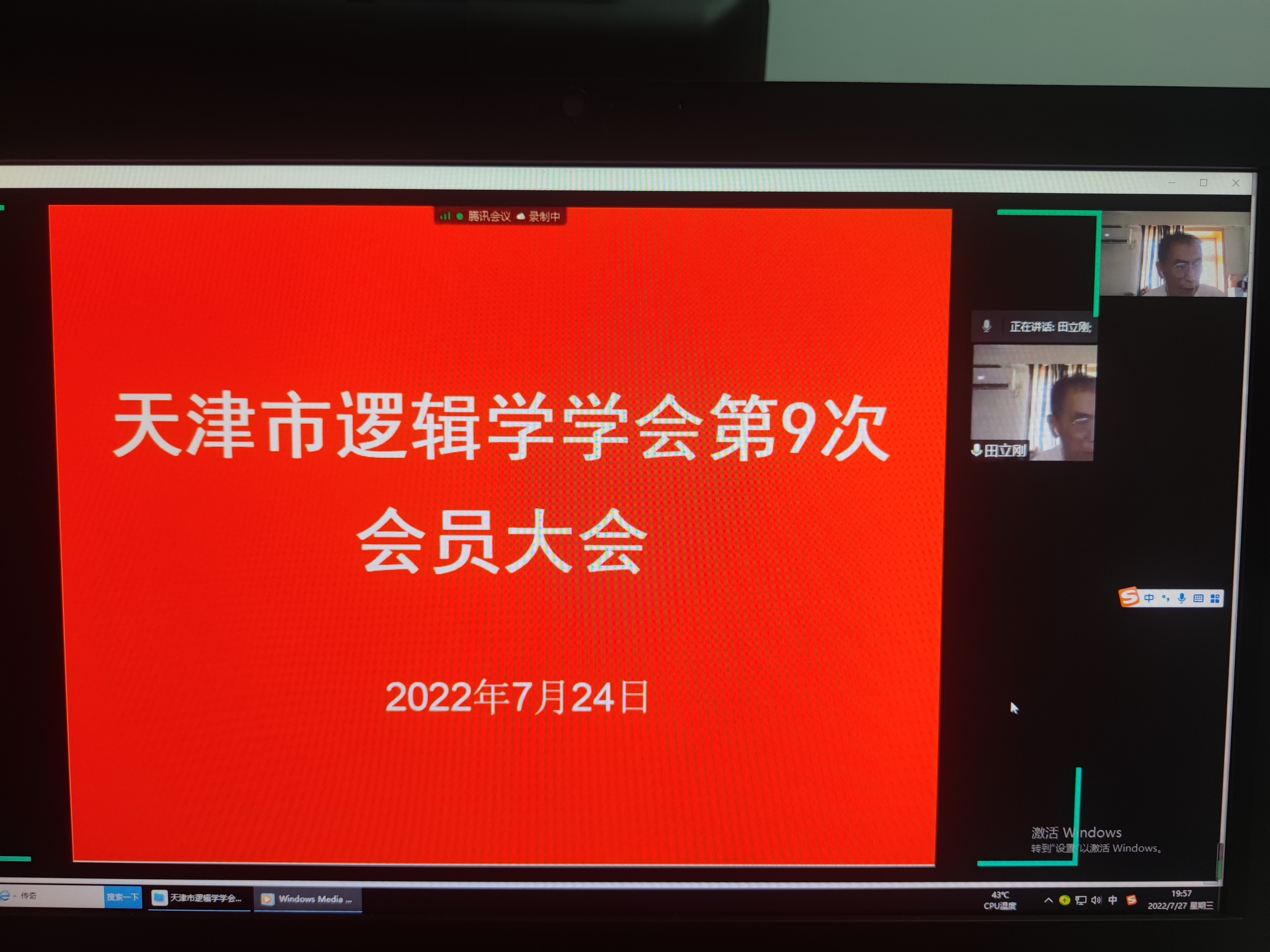 经济学院刘明明教授当选天津市逻辑学学会会长