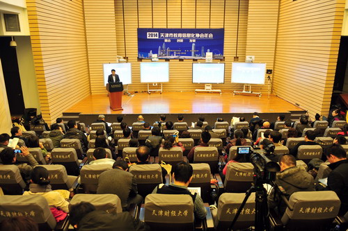天津市教育信息化协会年会在我校召开
