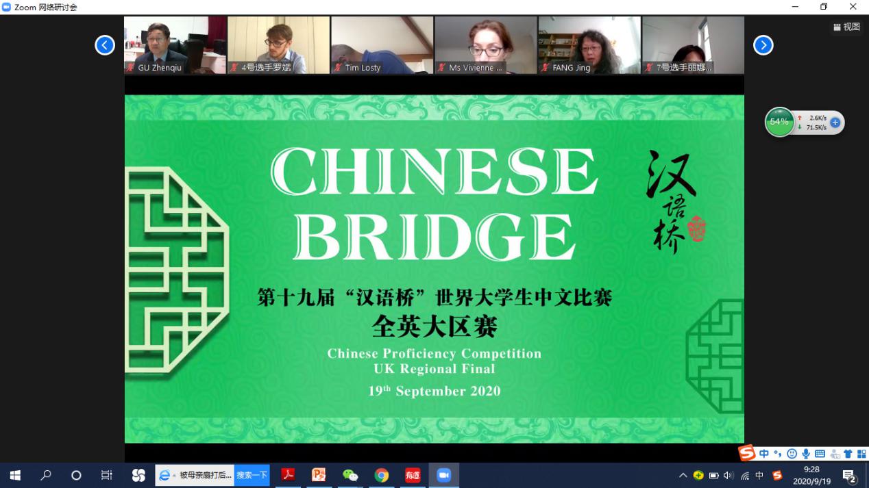 第十九届全英汉语桥大赛现场
