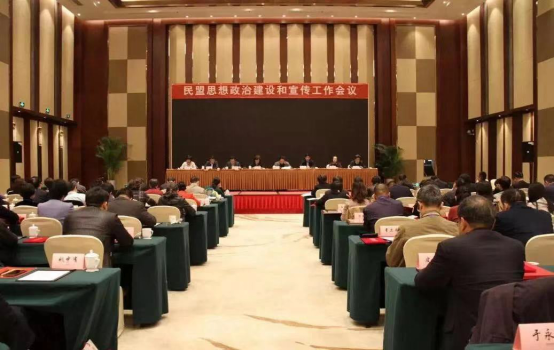 11月26日盟中央思想政治建设和宣传工作会议召开