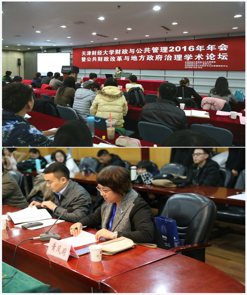 下午的论坛设财政税收与公共管理两个分会场